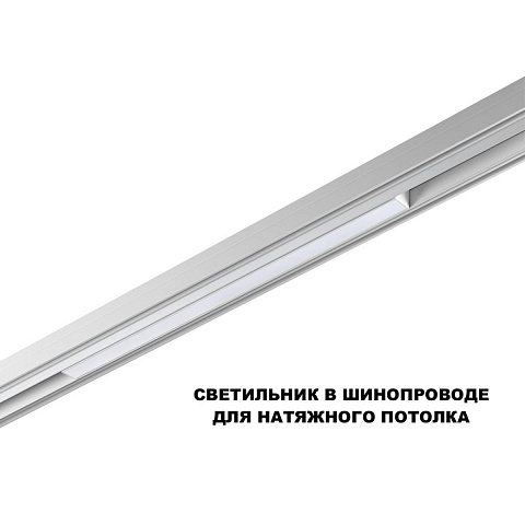 Светильник на шине Novotech 359618