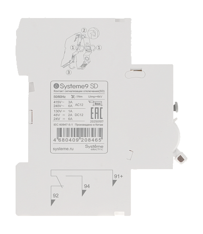 Systeme Electric SD контакт сигнализации отключения для АВ Systeme9
