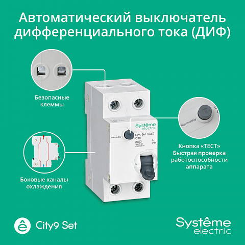 Systeme Electric City9 Set Автоматический выключатель (АВ) С 50А 2P 4.5kA 230В