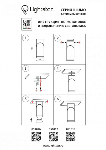 Влагозащищенный светильник Lightstar 051016