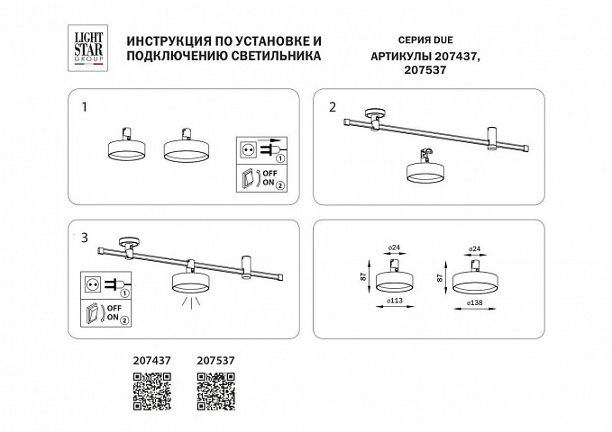 Светильник на шине Lightstar 207537