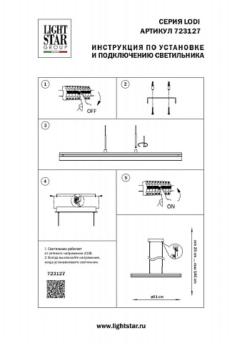 Подвесной светодиодный светильник Lightstar Lodi 723127