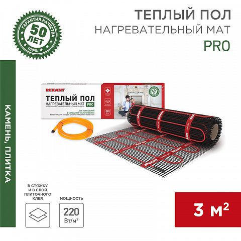 Тёплый пол (нагревательный мат) PRO (RNX -3,0-660 площадь 3,0 м² (0,5х6,0 м)), 660 Вт, двухжильный с экраном Rexant