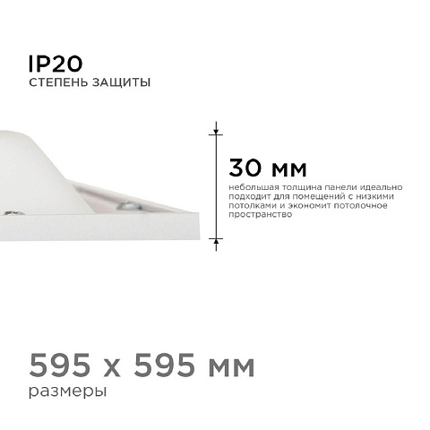 Встраиваемая светодиодная панель Apeyron 42-006