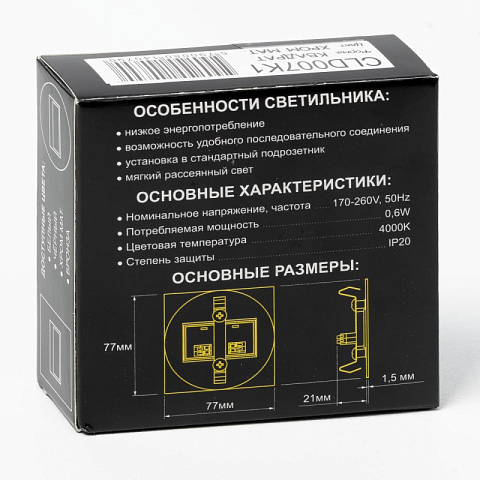 Подсветка ступеней лестницы Citilux CLD007K1