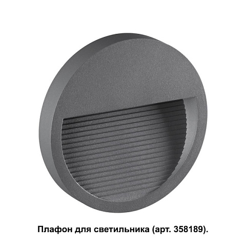 Корпус Novotech 358192