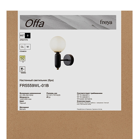 Бра Freya FR5559WL-01B