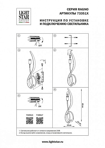 Бра Lightstar 733517