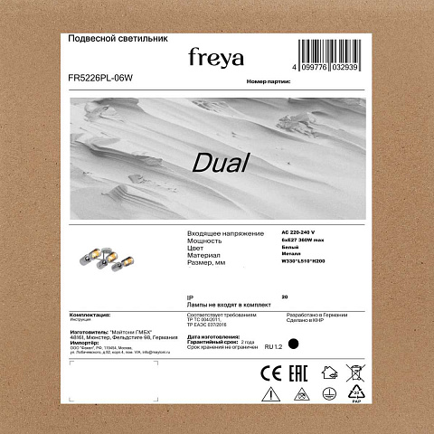 Люстра на штанге Freya FR5226PL-06W
