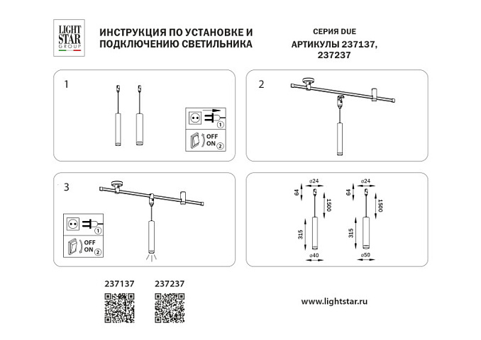 Светильник на шине Lightstar 237237