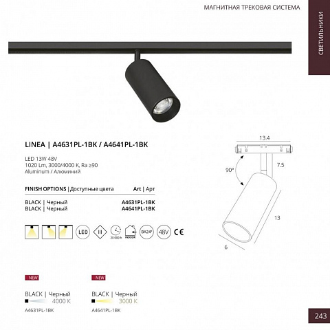 Светильник на шине ARTE Lamp A4641PL-1BK