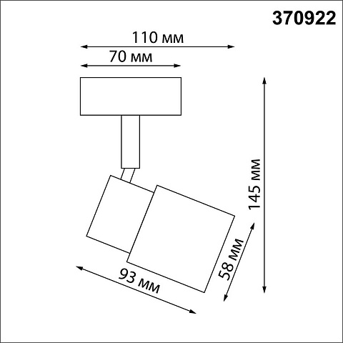 Спот Novotech 370922