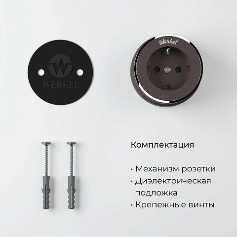Розетка с заземлением Werkel Vintage мокко матовый/хром W5871052 4690389174711