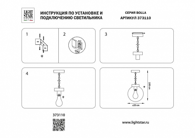 Уличный подвесной светильник Lightstar Bolla 373110