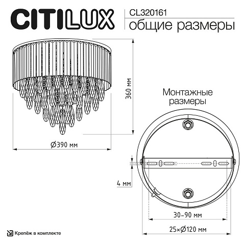 Накладная люстра Citilux CL320161