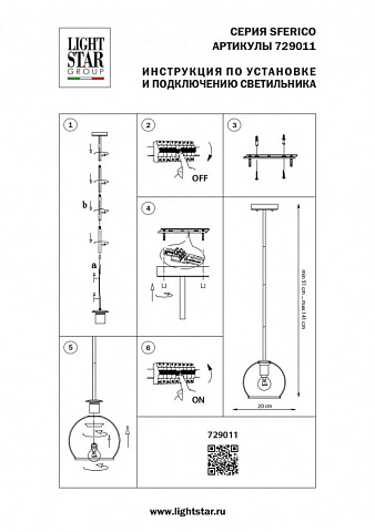 Подвесной светильник Lightstar 729011