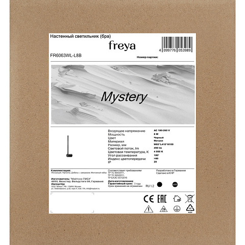 Бра Freya FR6063WL-L8B