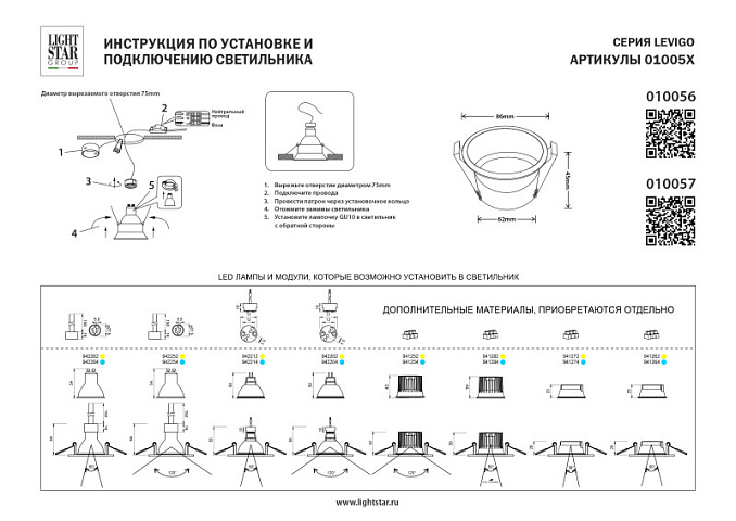Встраиваемый светильник Lightstar 010056