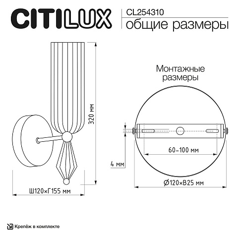 Бра Citilux CL254310