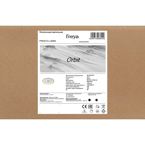 Накладной светильник Freya FR5421CL-L80BG