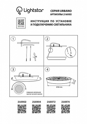 Влагозащищенный светильник Lightstar 216972