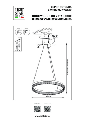 Подвесной светильник Lightstar 736167