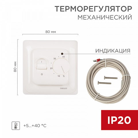 Rexant Терморегулятор механический с датчиком температуры пола (R70XT) (3500Вт) бежевый