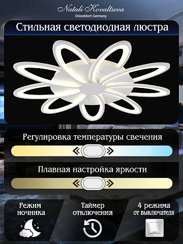 Потолочная светодиодная люстра Natali Kovaltseva High-Tech Led Lamps 82009