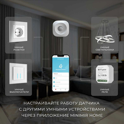 Датчик движения Elektrostandard (Умный дом) 76230/00 a060312