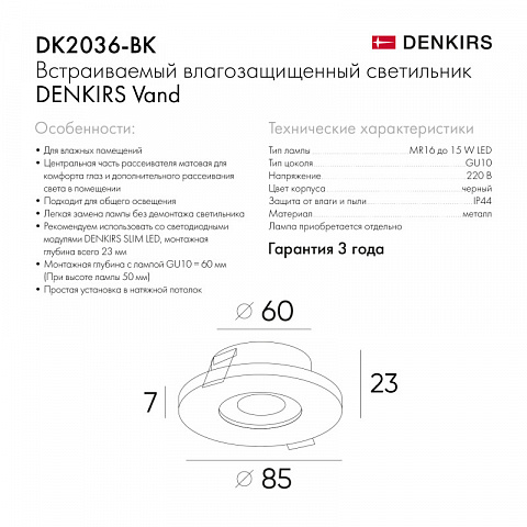 Влагозащищенный светильник Denkirs DK2036-BK