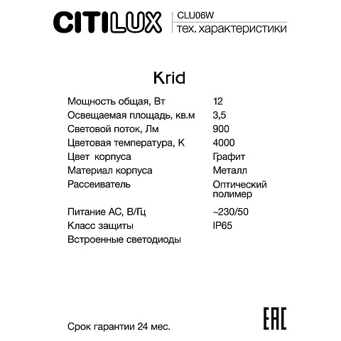 Светильник настенный Citilux CLU06W