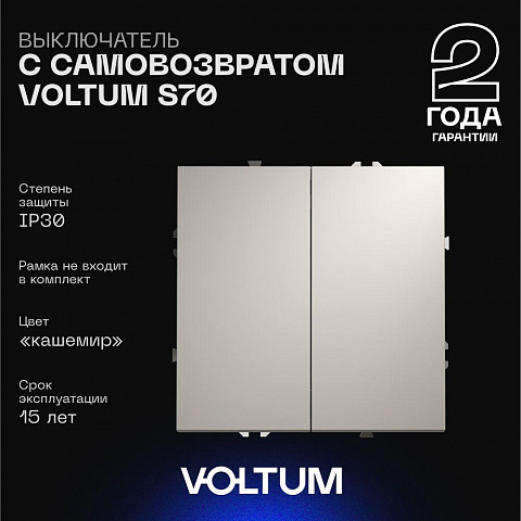 Выключатель VOLTUM VLS020603