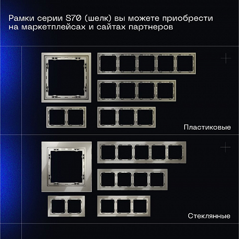 Выключатель встраиваемый Voltum S70 двухклавишный с подсветкой 10А, (шелк) VLS020204