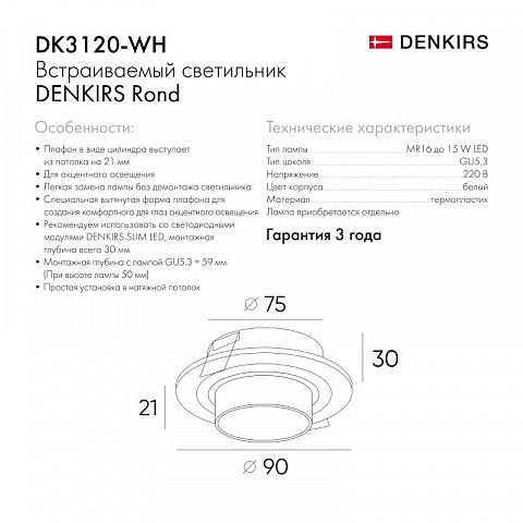 Встраиваемый светильник Denkirs DK3120-WH