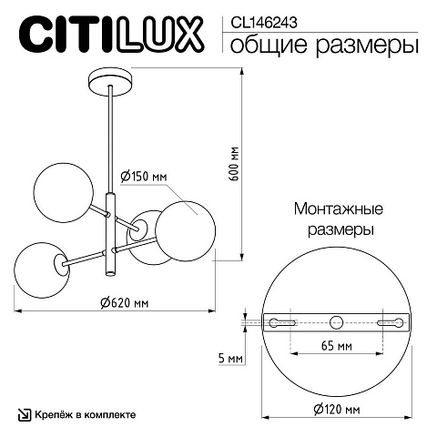 Люстра на штанге Citilux CL146243