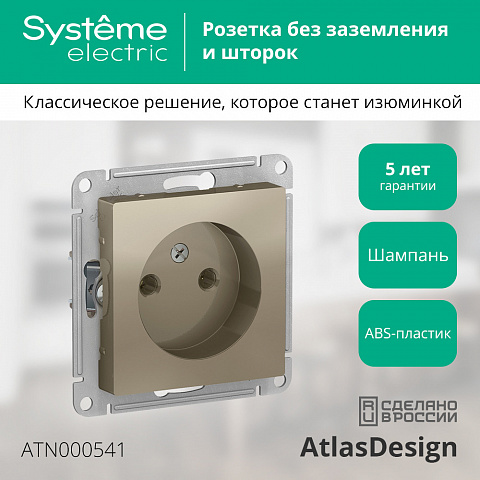 Systeme Electric AtlasDesign Шампань Розетка б/з, 16А, механизм