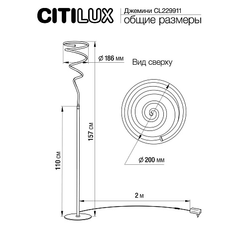 Торшер Citilux CL229911