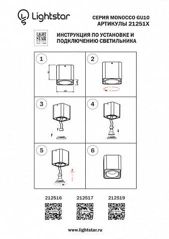 Накладной светильник Lightstar 212516