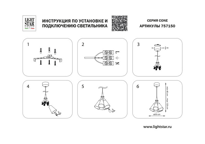 Подвесной светильник Lightstar 757150