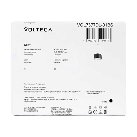 Потолочный светильник Voltega Плос / Plos VGL7377DL-01BS