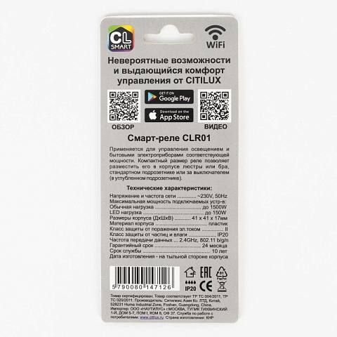 Wi-Fi реле Citilux CLR01