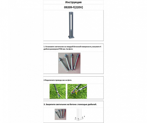Садово-парковый светильник Kink Light 09209-F(220V),16(10)