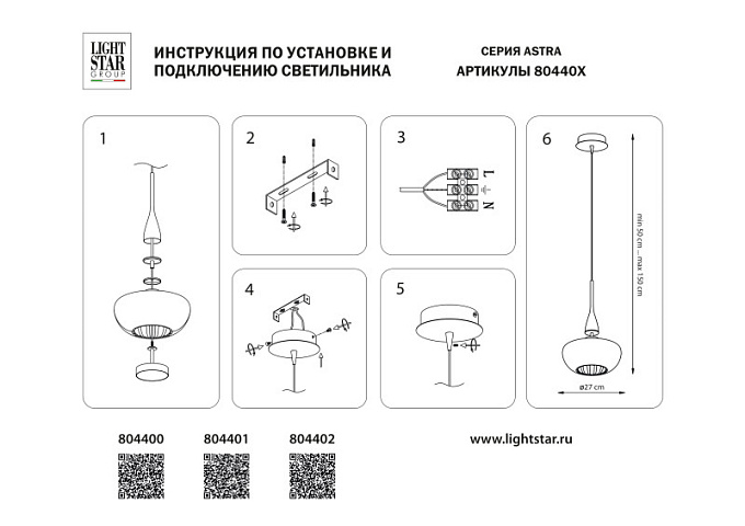 Подвесной светильник Lightstar 804401