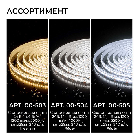 Светодиодная лента Apeyron 14,4W/m 240LED/m 2835SMD теплый белый 5M 00-503