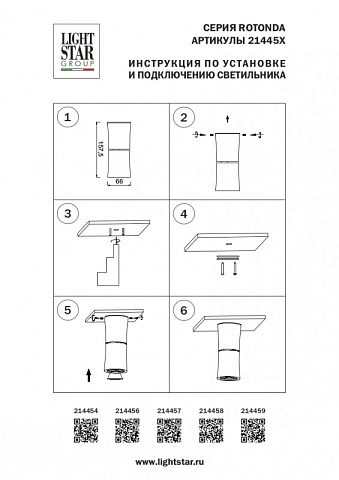 Накладной светильник Lightstar 214457