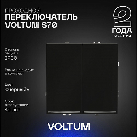 Выключатель VOLTUM VLS020408