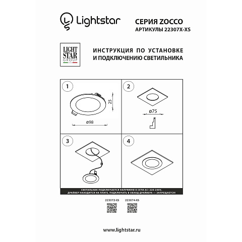 Встраиваемый светодиодный светильник Lightstar Zocco 223074-XS