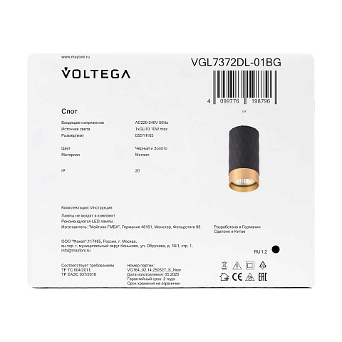 Потолочный светильник Voltega Фину / Finu VGL7372DL-01BG