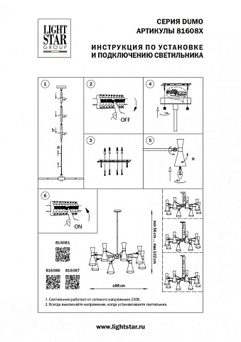 Люстра на штанге Lightstar 816081
