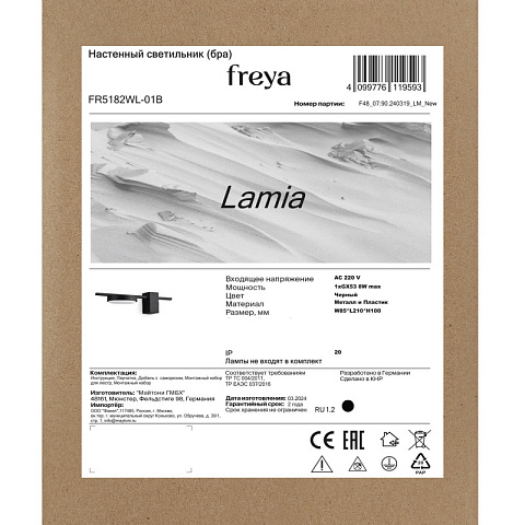 Бра Freya FR5182WL-01B